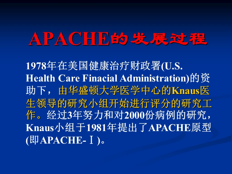 apache2危重病人的评分标准.ppt_第3页