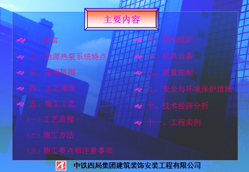 土壤源热泵施工工法.ppt_第2页