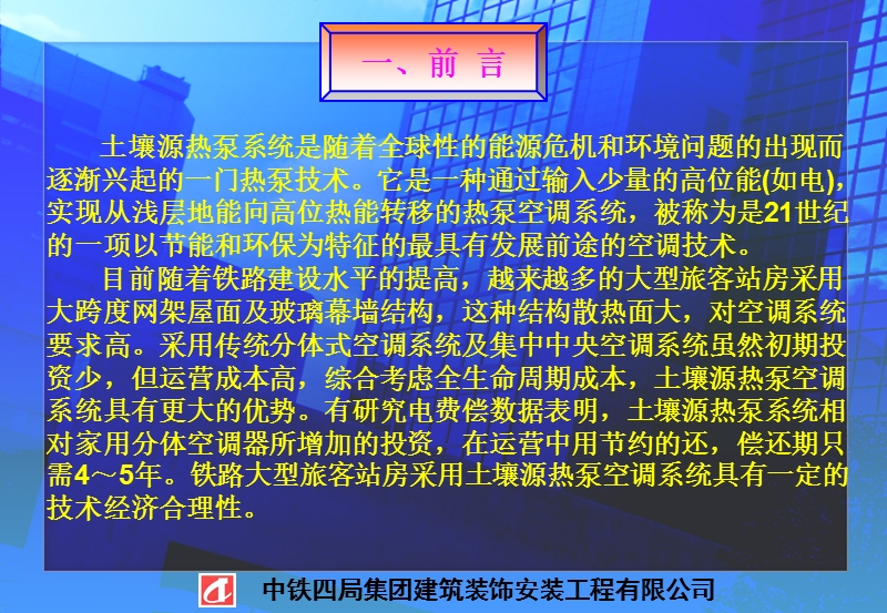 土壤源热泵施工工法.ppt_第3页