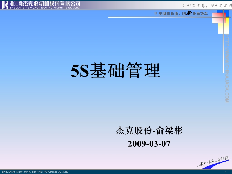 5s基础培训.ppt_第1页