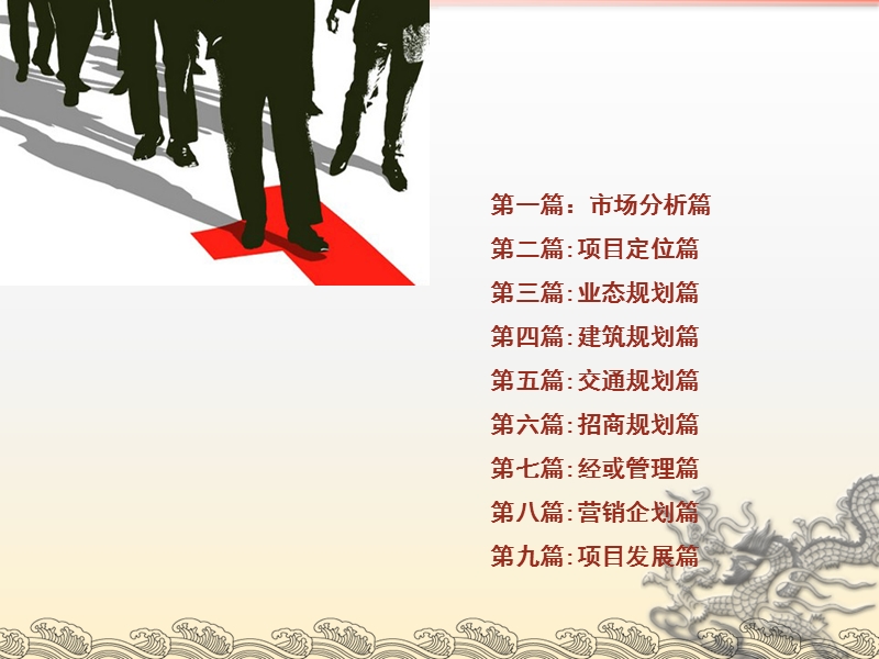 2007年郑州裕鸿国际商业项目定位规划方案.ppt_第2页