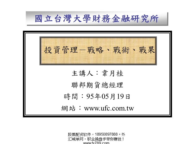 (简体)国立台湾大学财务金融研究所ppt.ppt_第1页