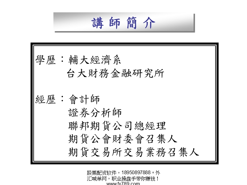 (简体)国立台湾大学财务金融研究所ppt.ppt_第2页