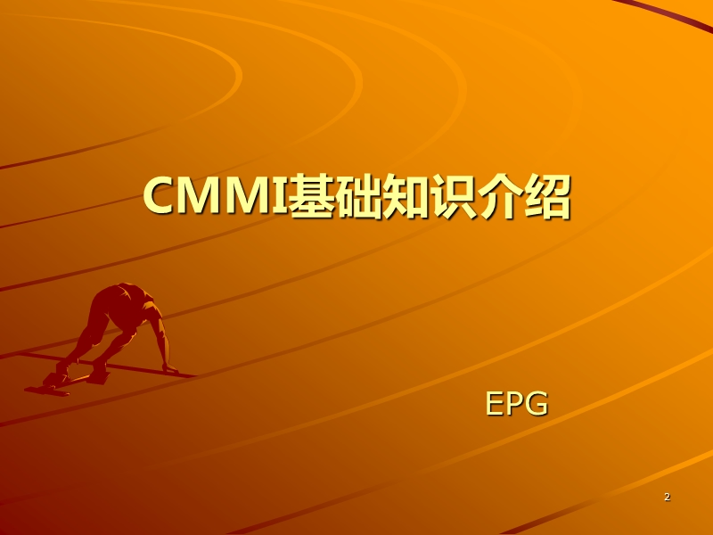 cmmi基础知识培训.ppt_第2页