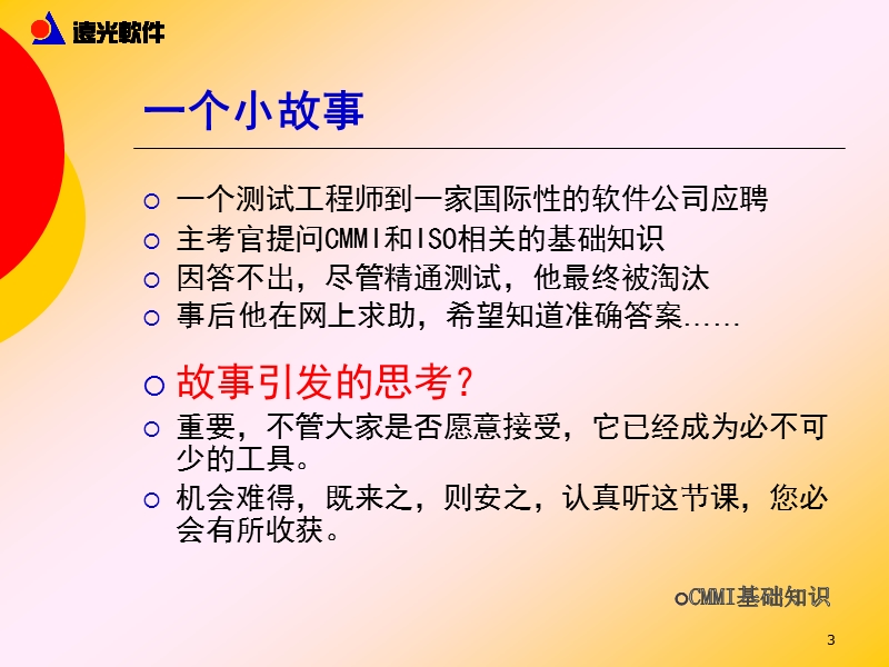 cmmi基础知识培训.ppt_第3页