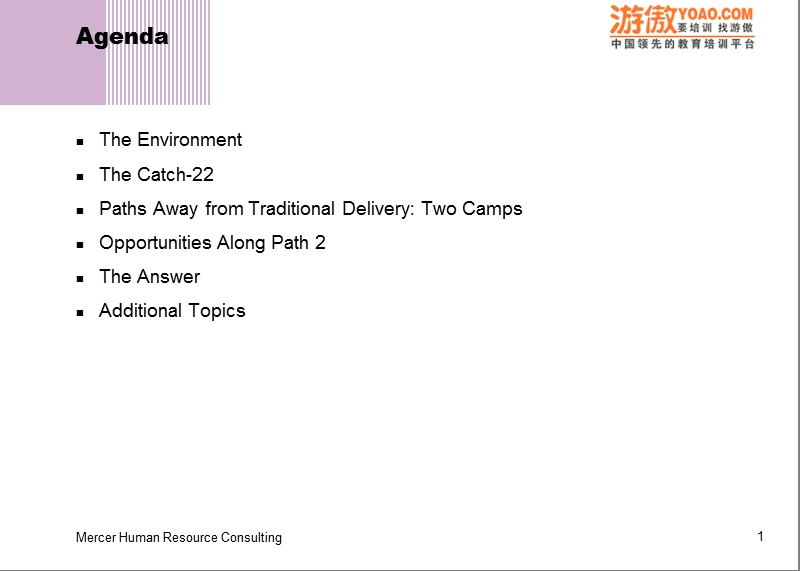 mercer为美国保险业协会做的绝密hr分析报告.ppt_第2页