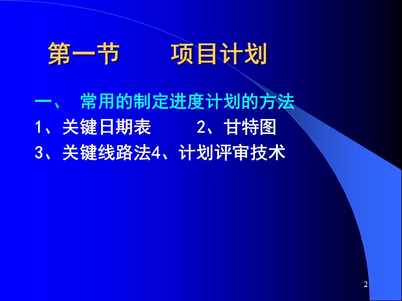 04项目管理.ppt_第2页