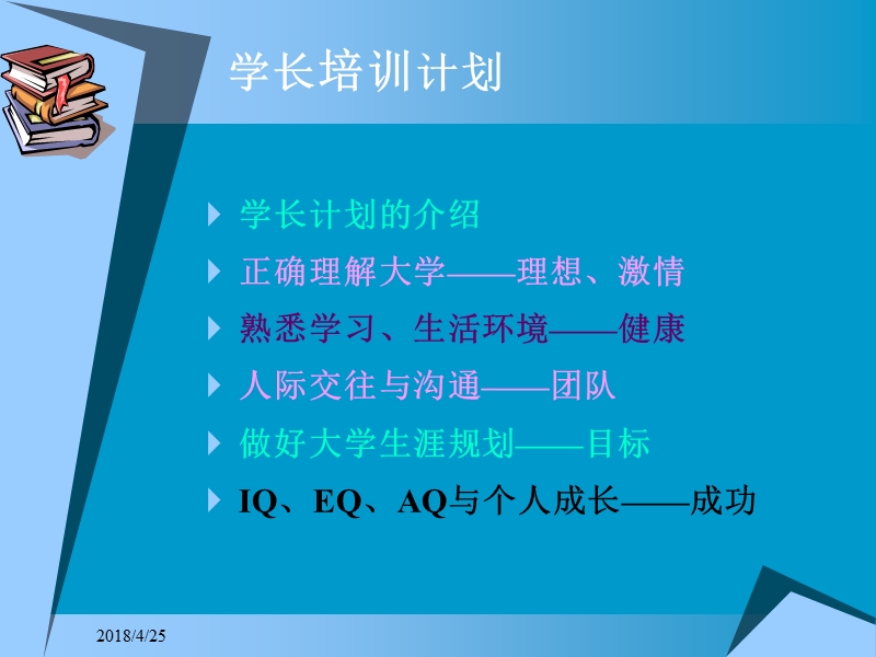 10-11年度学长培训.ppt_第2页