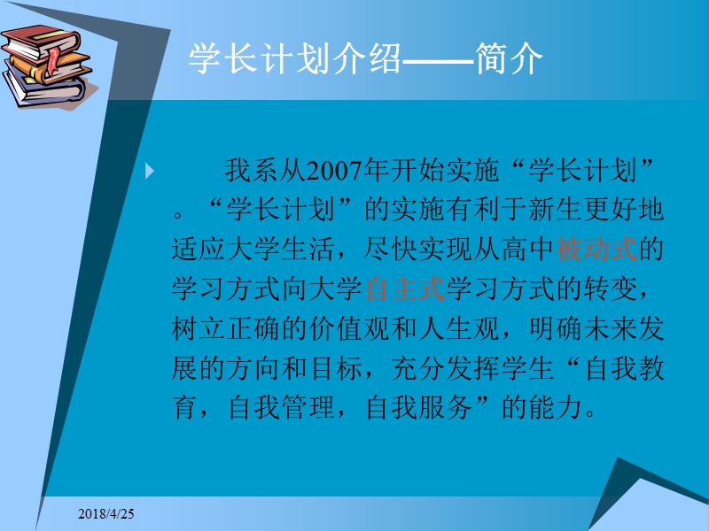 10-11年度学长培训.ppt_第3页