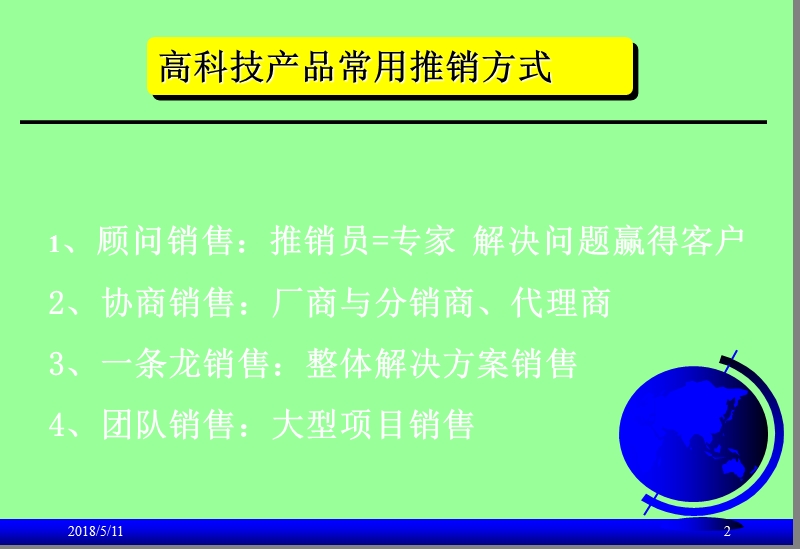 it精英之顾问式销售技巧.ppt_第2页