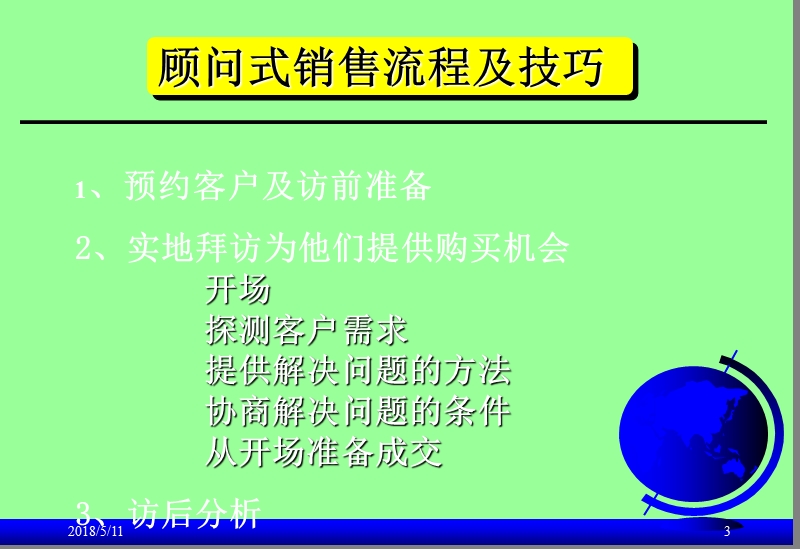 it精英之顾问式销售技巧.ppt_第3页