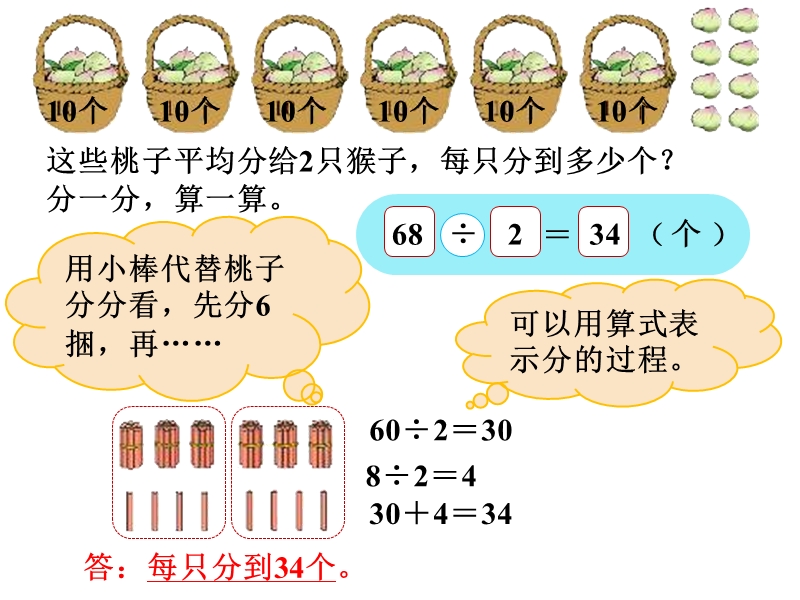 2015新北师大版三年级数学下册《分桃子》课件.ppt_第2页