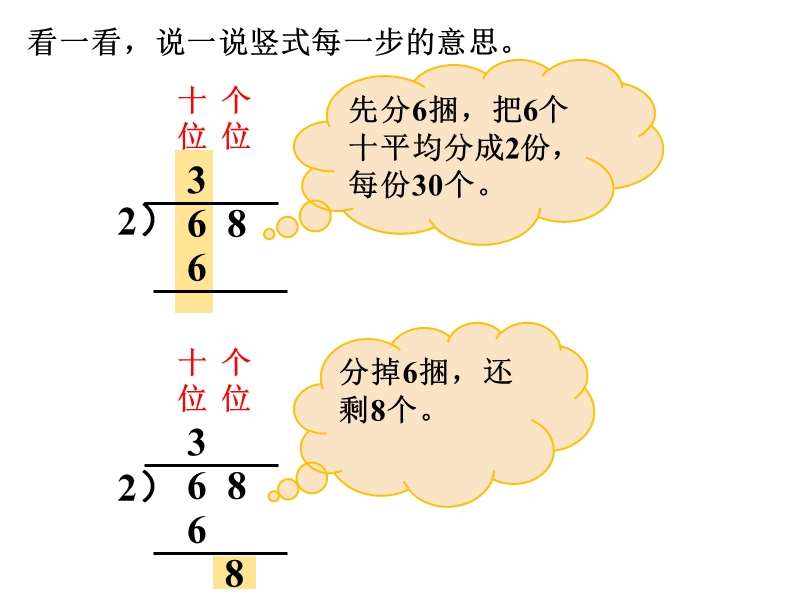 2015新北师大版三年级数学下册《分桃子》课件.ppt_第3页