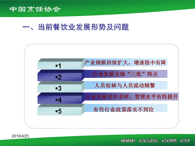 2010年餐饮业发展报告.ppt_第3页