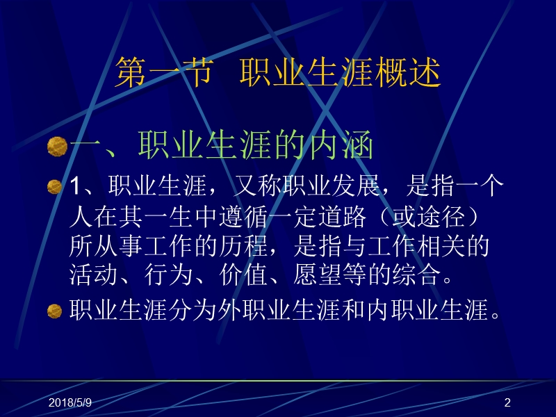 5ucom-aql_职业生涯规划管理-现代企业人力资源管理的前沿.ppt_第2页