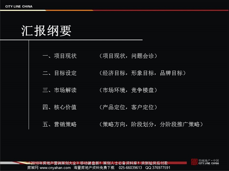 2009年郑州国泰罗马假日营销推广思路报告.ppt_第3页