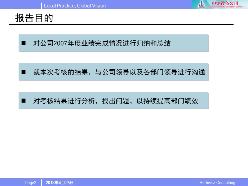 2007年度绩效考核结果分析报告(20080131).ppt_第2页