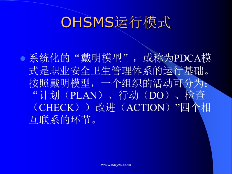 3 ohsas18001的17个要素.ppt_第2页