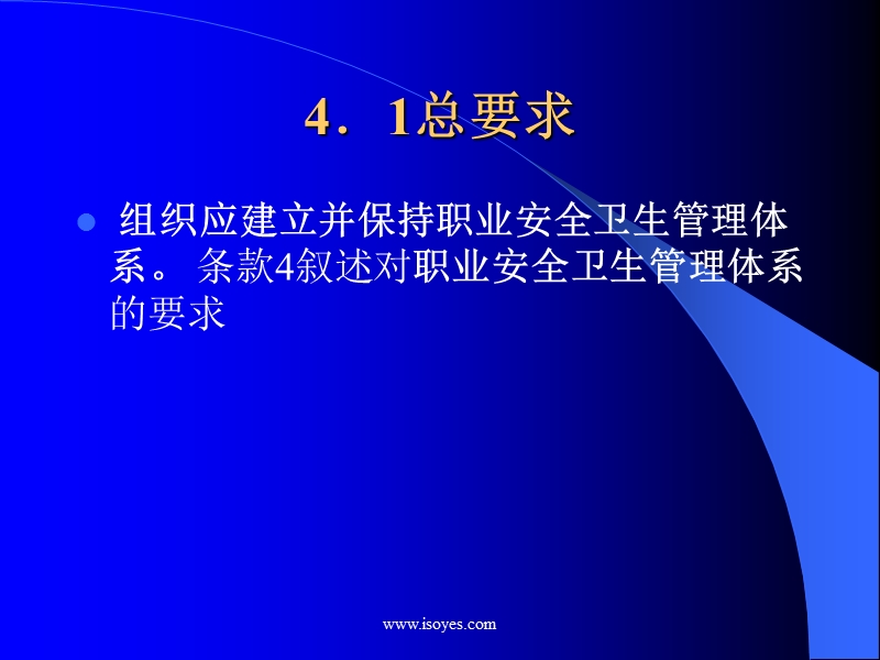 3 ohsas18001的17个要素.ppt_第3页