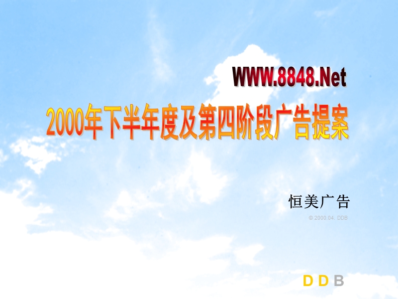 8848.net下半年度及第四阶段广告提案.ppt_第2页