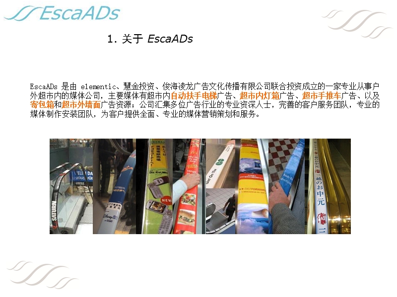 escaads-恒运新媒体集团.ppt_第2页