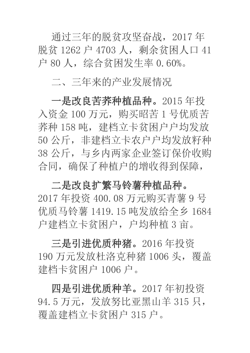 2018年脱贫攻坚乡镇产业提升发展汇报.docx_第2页