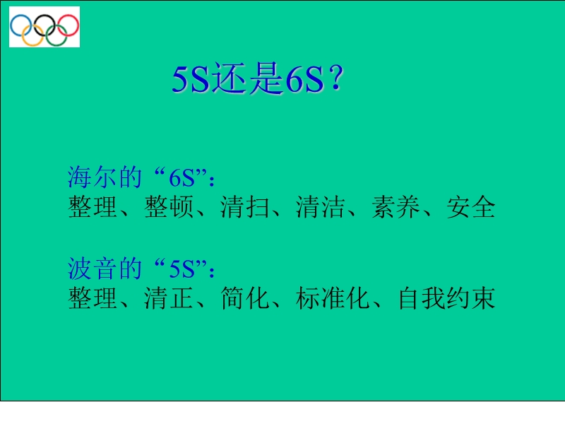 5s实战讲座.ppt_第2页