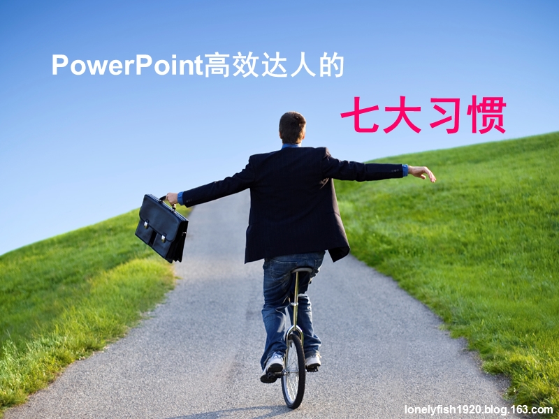 ppt达人的七种习惯lonely.ppt_第1页