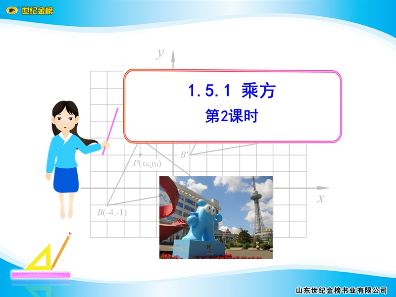 1.5.1 乘方.ppt_第1页