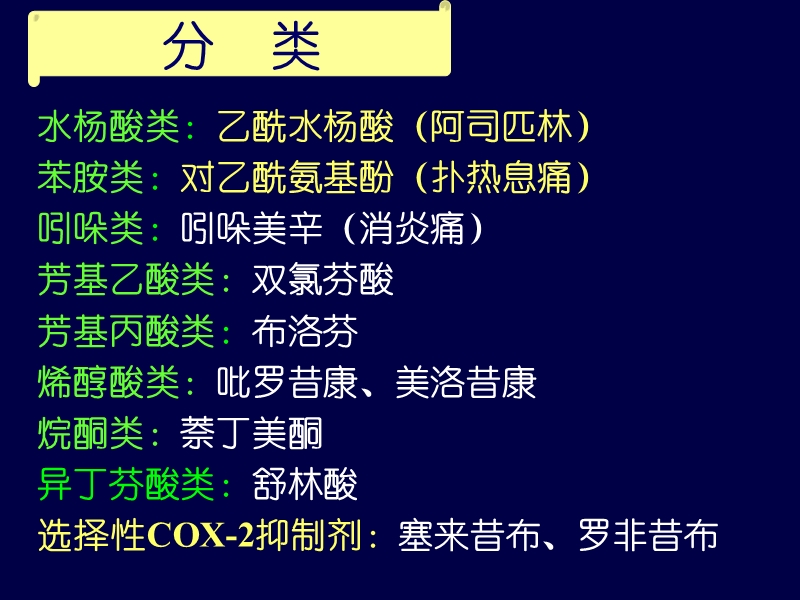 20-解热镇痛抗炎.ppt_第3页