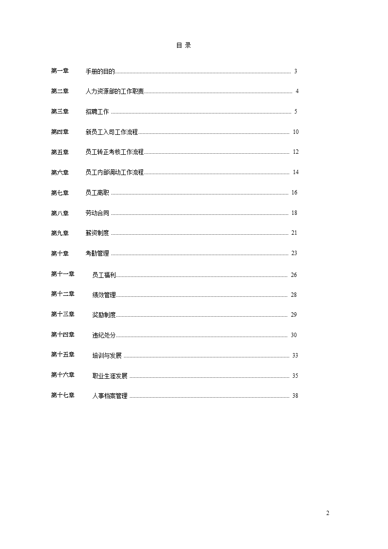 hr《工作手册》.ppt_第2页