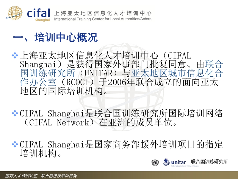 cifal上海介绍20090427.ppt_第2页