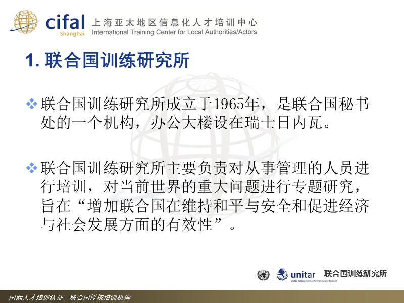 cifal上海介绍20090427.ppt_第3页