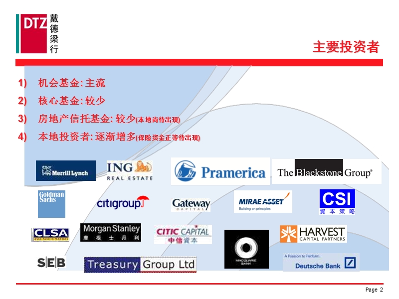 dtz2010中国房地产投融资典型案例分析.ppt_第3页