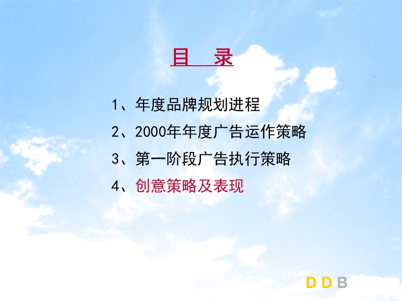 8848.net广告执行及阶段规划提案.ppt_第3页