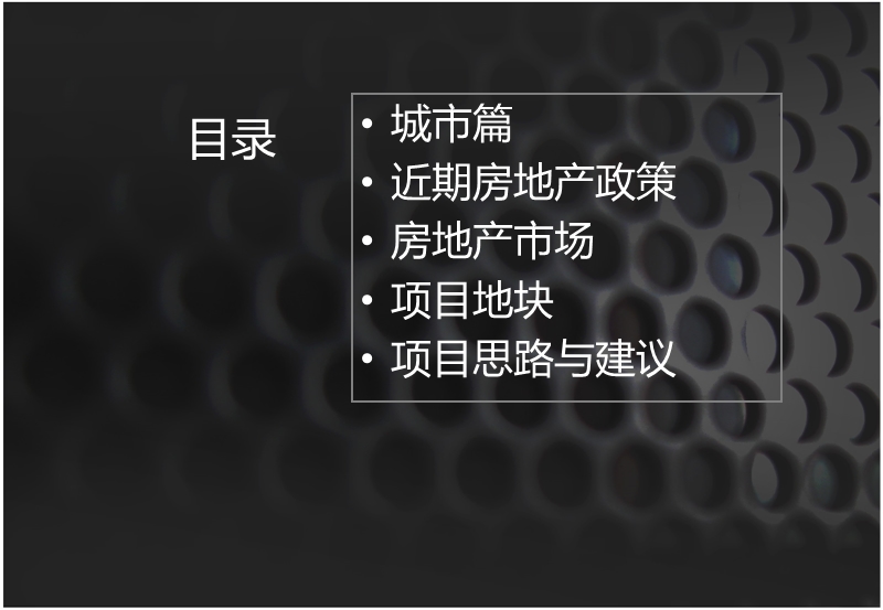 2009年四川彭州国潭酒厂地块项目市场调研报告.ppt_第2页