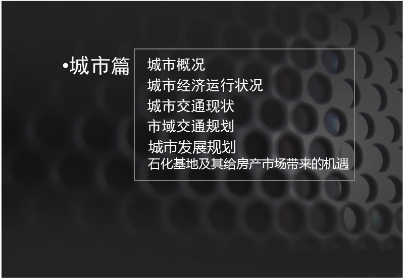 2009年四川彭州国潭酒厂地块项目市场调研报告.ppt_第3页