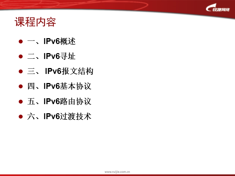 ipv6原理与应用.ppt_第2页