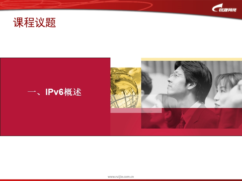 ipv6原理与应用.ppt_第3页