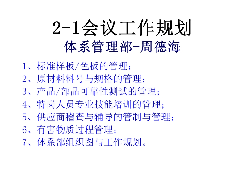 2-1会议工作规划.ppt_第1页