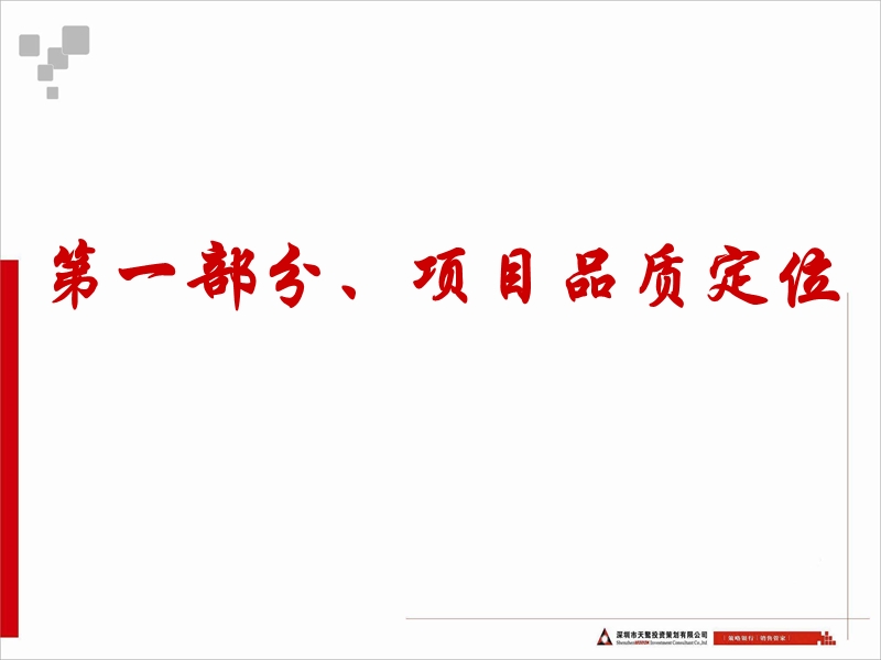 2010年长沙中顺心星国际商务中心项目规划设计优化建议.ppt_第3页