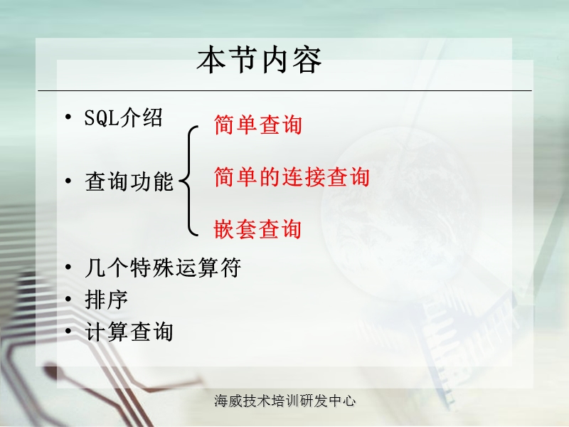 4第四章sql(一).ppt_第2页