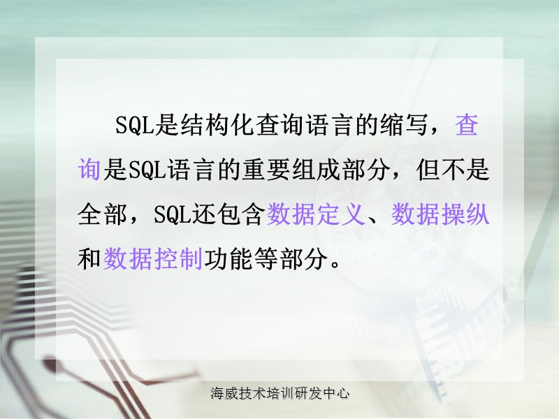 4第四章sql(一).ppt_第3页