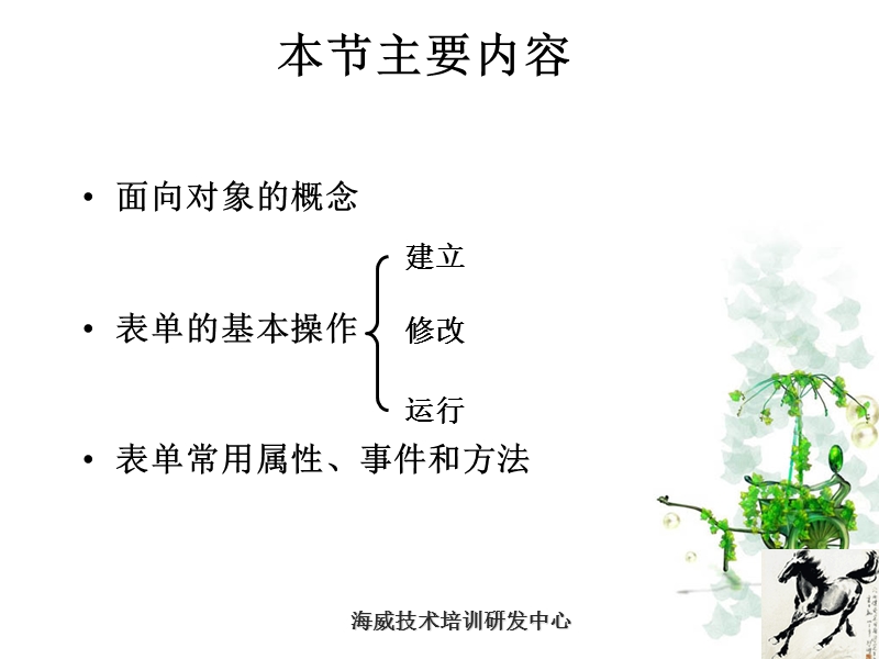 11表单(一).ppt_第2页