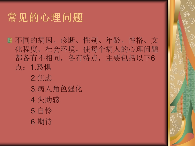 icu病人心理沟通的.ppt_第3页