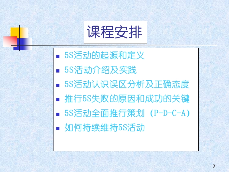 5s介绍及实务课程.ppt_第2页