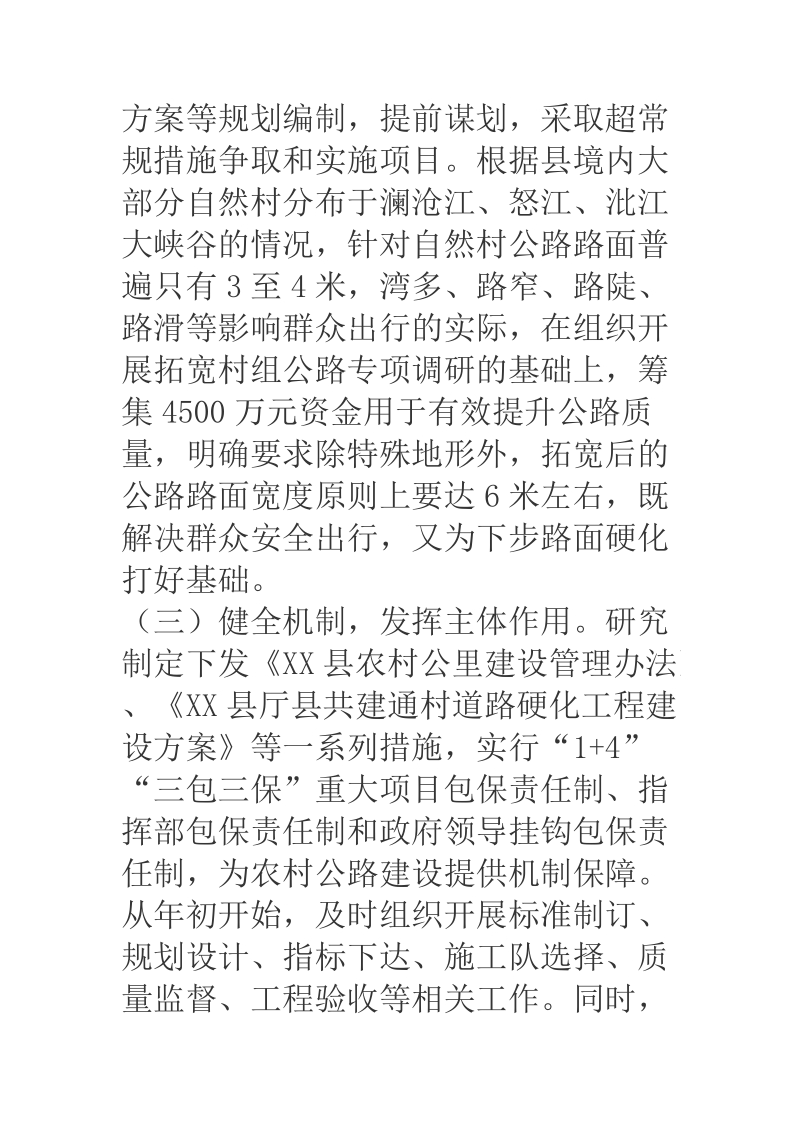 2018年某县农村道路建典型设经验材料.docx_第3页