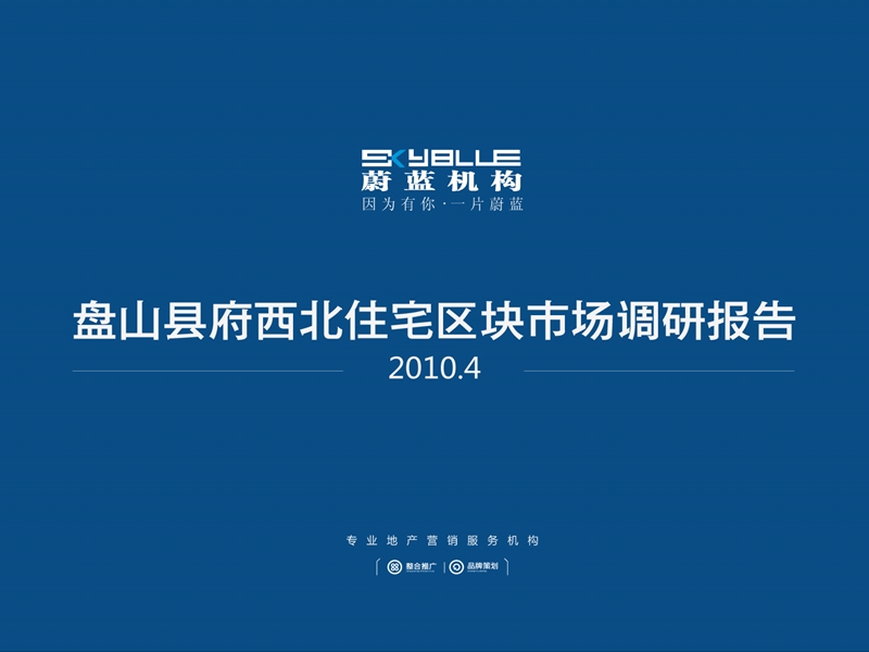 2010年4月盘山县府西北住宅区块市场调研报告.ppt_第1页