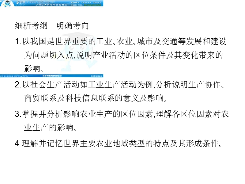 2012届高考地理一轮复习课件(湘教版)必修二71农业区位因素与农业地域类型.ppt_第2页