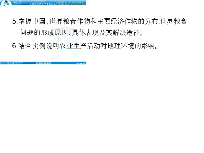 2012届高考地理一轮复习课件(湘教版)必修二71农业区位因素与农业地域类型.ppt_第3页